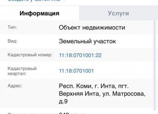 Продам земельный участок, 6.5 сот., посёлок городского типа Верхняя Инта, улица Матросова, 5