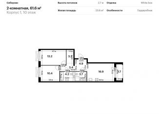 Двухкомнатная квартира на продажу, 61.6 м2, Татарстан