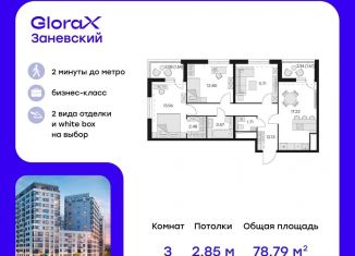 Продам 3-ком. квартиру, 78.8 м2, Санкт-Петербург