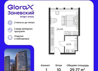 Квартира на продажу студия, 29.8 м2, Санкт-Петербург, ЖК Глоракс Сити Заневский