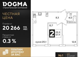 Продаю двухкомнатную квартиру, 57.9 м2, Краснодар, ЖК Самолёт-3