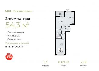 2-комнатная квартира на продажу, 54.3 м2, Ленинградская область