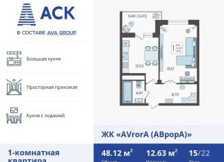 Продажа 1-комнатной квартиры, 48.1 м2, Краснодар, улица Дзержинского, 95, Западный округ