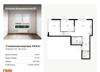 Продаю 2-комнатную квартиру, 54.8 м2, Москва, жилой комплекс Большая Академическая 85, к3.1