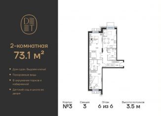 Продажа 2-ком. квартиры, 73.1 м2, Москва, проспект Андропова, 9/1к3, метро Коломенская