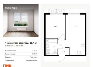 1-комнатная квартира на продажу, 36.4 м2, Нижегородская область, Небесная улица