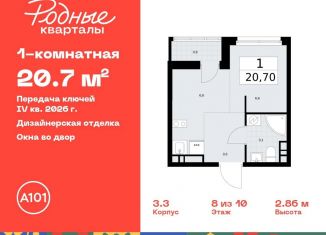 Квартира на продажу студия, 20.7 м2, Москва, жилой комплекс Родные Кварталы, 3.3