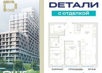 Продам двухкомнатную квартиру, 59.7 м2, Москва