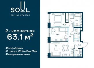 Продается двухкомнатная квартира, 63.1 м2, Москва, жилой комплекс Соул, к1