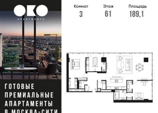 Продается 3-комнатная квартира, 189.1 м2, Москва, 1-й Красногвардейский проезд, 21с2, метро Москва-Сити