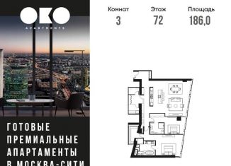 Продается 3-ком. квартира, 186 м2, Москва, 1-й Красногвардейский проезд, 21с2, метро Москва-Сити