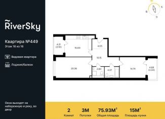 Продаю 2-комнатную квартиру, 75.9 м2, Москва, ЮАО, улица Виктора Маслова, 2