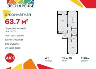 Продажа 3-комнатной квартиры, 63.7 м2, поселение Десёновское