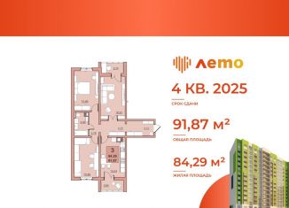 Продажа 3-ком. квартиры, 84.3 м2, Саратов, улица имени Академика Н.Н. Семёнова, 21, ЖК Лето