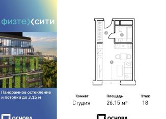 Продам квартиру студию, 26.2 м2, Москва, район Северный, Новодачная улица, 67/68