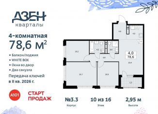 4-ком. квартира на продажу, 78.6 м2, поселение Сосенское