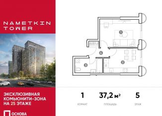 Продам 1-комнатную квартиру, 37.2 м2, Москва, улица Намёткина, 10А, метро Калужская