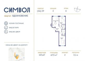 2-ком. квартира на продажу, 67.5 м2, Москва, станция Серп и Молот