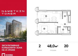 2-комнатная квартира на продажу, 48 м2, Москва, ЮЗАО, улица Намёткина, 10А