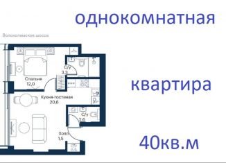 Продам 1-ком. квартиру, 40 м2, Москва