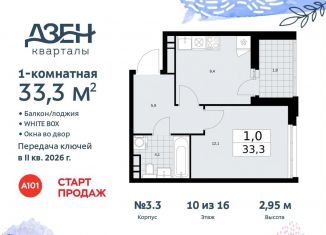 Продается однокомнатная квартира, 33.3 м2, Москва