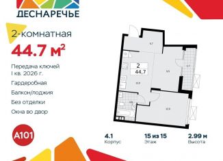 Продается двухкомнатная квартира, 44.7 м2, Москва