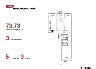 Продаю трехкомнатную квартиру, 73.7 м2, Московская область, жилой комплекс Новотомилино, к6