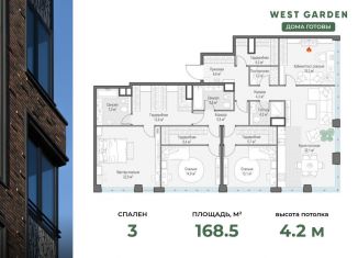 Продажа 3-комнатной квартиры, 168.5 м2, Москва, жилой комплекс Вест Гарден, к14, метро Раменки