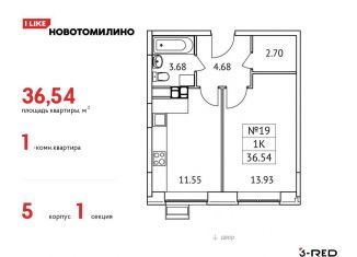 Продается 1-ком. квартира, 36.5 м2, Московская область, жилой комплекс Новотомилино, к6