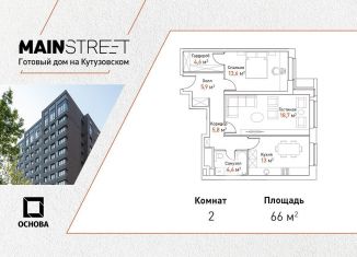 Продам 2-комнатную квартиру, 66 м2, Москва, ЗАО, улица Ивана Франко, 6