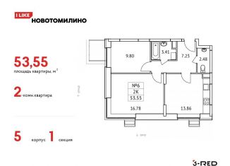 Продаю двухкомнатную квартиру, 53.6 м2, Московская область, жилой комплекс Новотомилино, к6