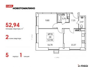 Продается 2-ком. квартира, 52.9 м2, Московская область, жилой комплекс Новотомилино, к6