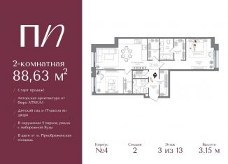 2-комнатная квартира на продажу, 88.6 м2, Москва, метро Электрозаводская