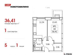 Продаю квартиру студию, 36.4 м2, рабочий посёлок Томилино, жилой комплекс Новотомилино, к6