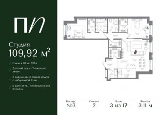 Продается трехкомнатная квартира, 109.9 м2, Москва, метро Электрозаводская
