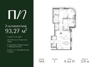 Продам 3-комнатную квартиру, 93.3 м2, Москва, метро Электрозаводская