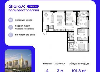 Продам 4-ком. квартиру, 101.8 м2, Санкт-Петербург, муниципальный округ Морской