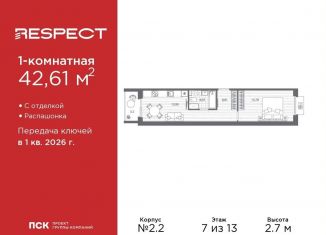1-комнатная квартира на продажу, 42.6 м2, Санкт-Петербург