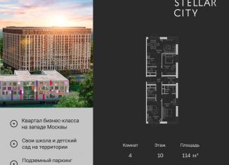 Продажа 4-комнатной квартиры, 114 м2, Москва, ЖК Стеллар Сити