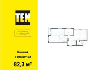 Продаю трехкомнатную квартиру, 82.3 м2, Свердловская область