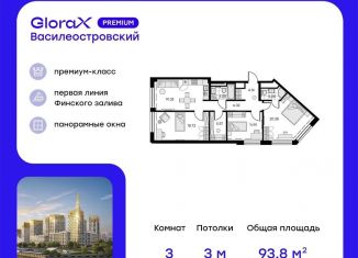 Трехкомнатная квартира на продажу, 93.8 м2, Санкт-Петербург