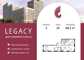 Продается 3-комнатная квартира, 88.3 м2, Москва, район Раменки, Мичуринский проспект, вл30Б