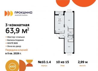 Продается 3-ком. квартира, 63.9 м2, Москва, жилой комплекс Прокшино, к10.1.1