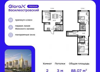 Продажа двухкомнатной квартиры, 88.1 м2, Санкт-Петербург, Василеостровский район