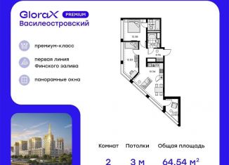 Продается 2-комнатная квартира, 64.5 м2, Санкт-Петербург, Василеостровский район