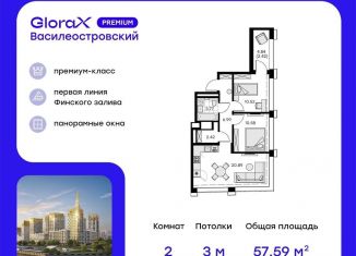 Продажа 2-ком. квартиры, 57.6 м2, Санкт-Петербург, муниципальный округ Морской