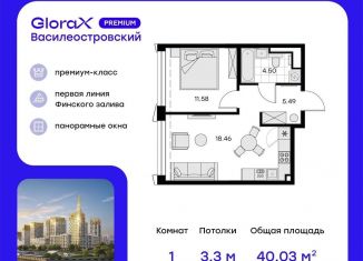 Продажа 1-ком. квартиры, 40 м2, Санкт-Петербург, метро Приморская