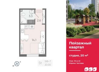 Продается квартира студия, 20 м2, Санкт-Петербург