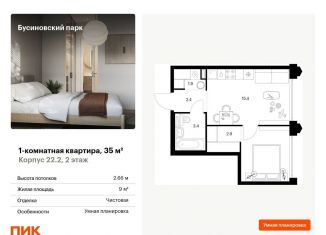 Продаю 1-комнатную квартиру, 35 м2, Москва, метро Ховрино