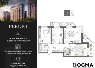 Продам трехкомнатную квартиру, 87.7 м2, Краснодар